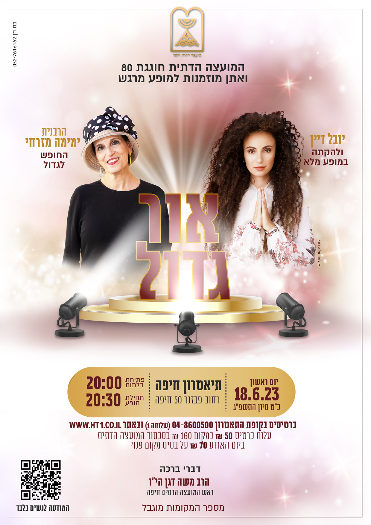אור גדול