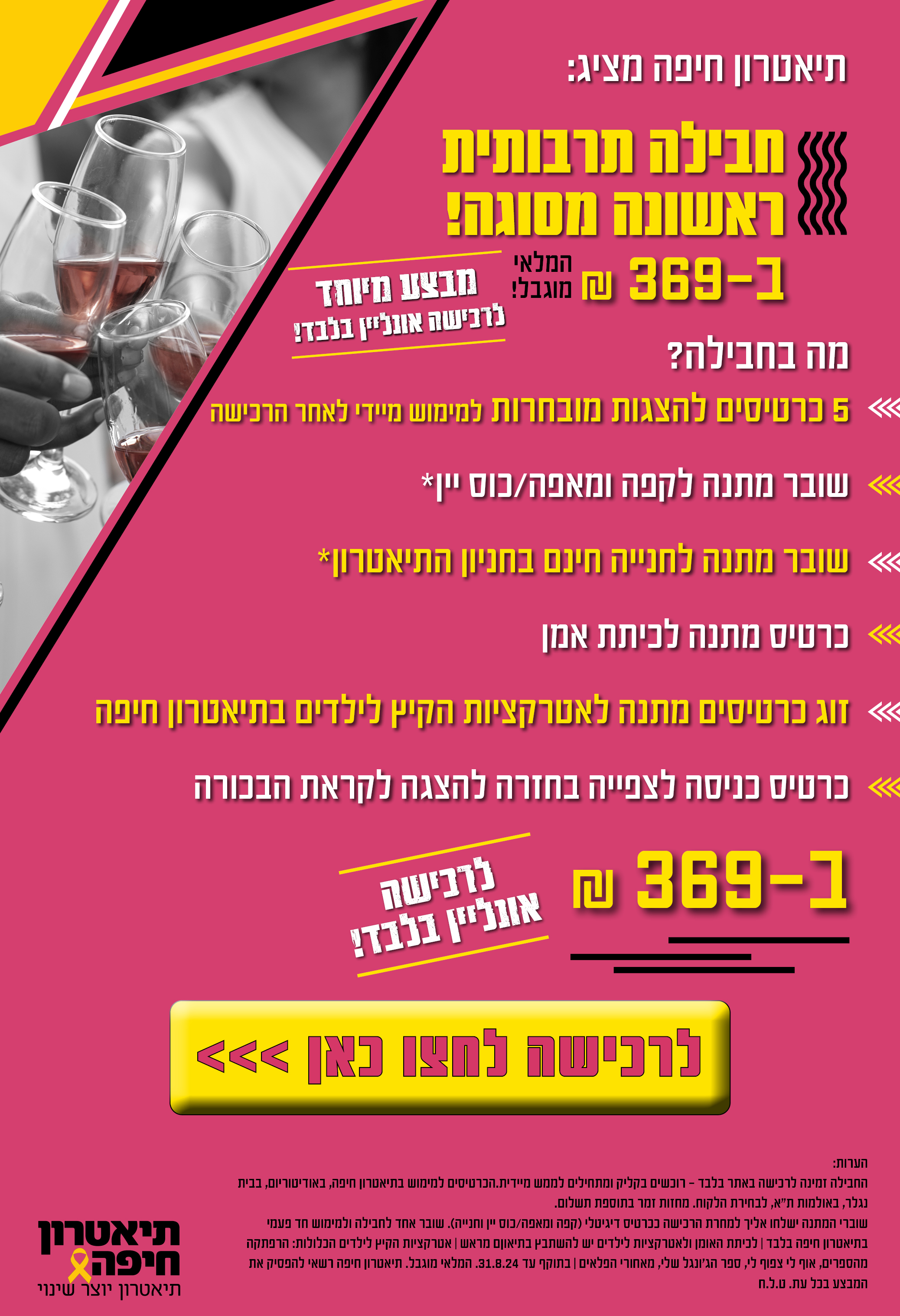 לרכישה לחצו